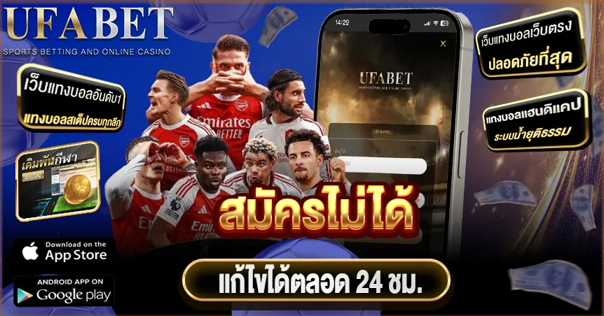 สมัครไม่ได้