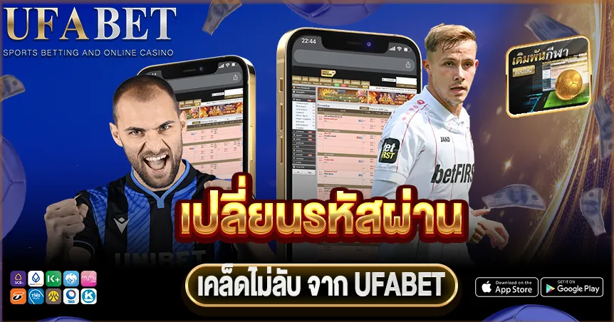 เปลี่ยนรหัสผ่าน