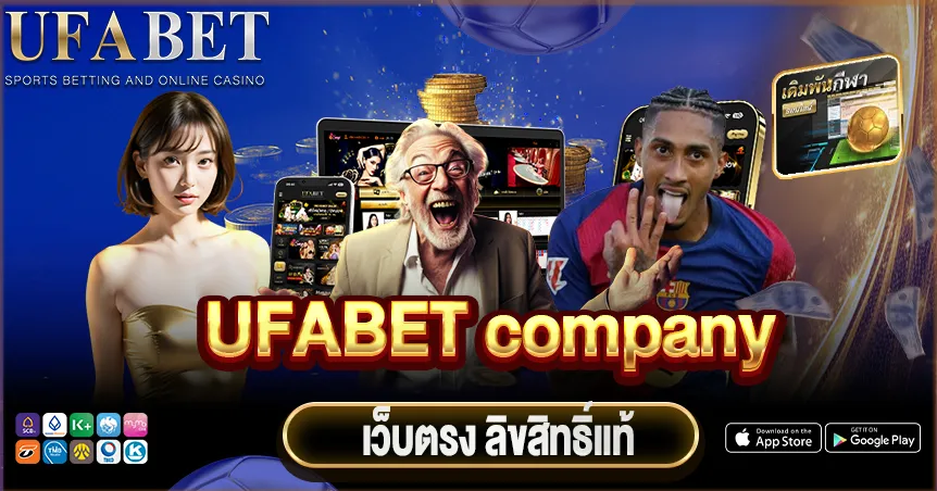 UFABET Company คืออะไร