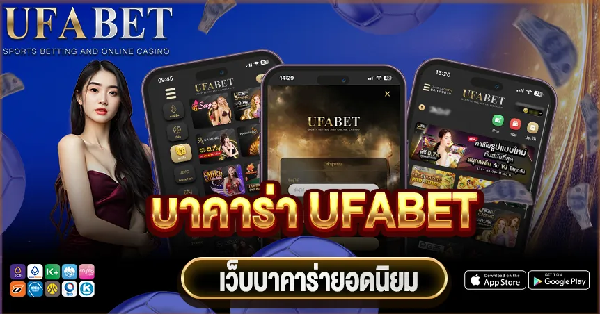 บาคาร่า คืออะไร