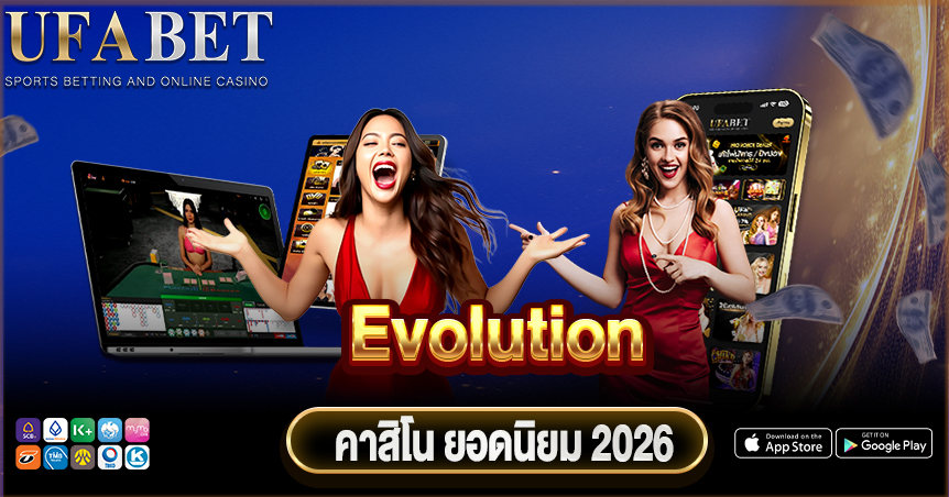 คาสิโน Evolution
