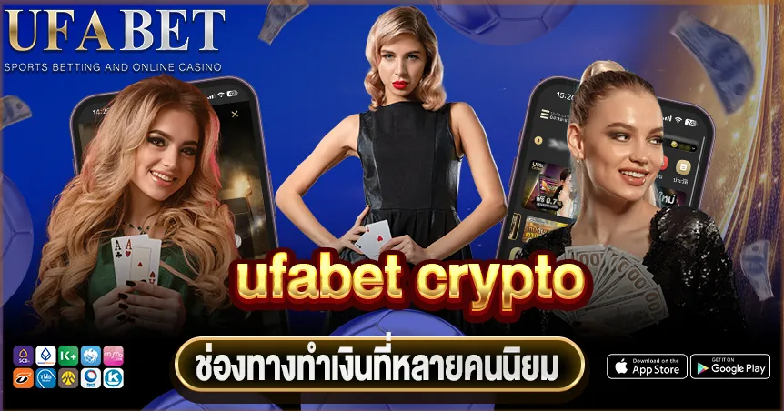 UFABET Crypto 2026