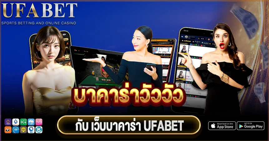 บาคาร่าวัววัว (Cow Cow Baccarat) คืออะไร?